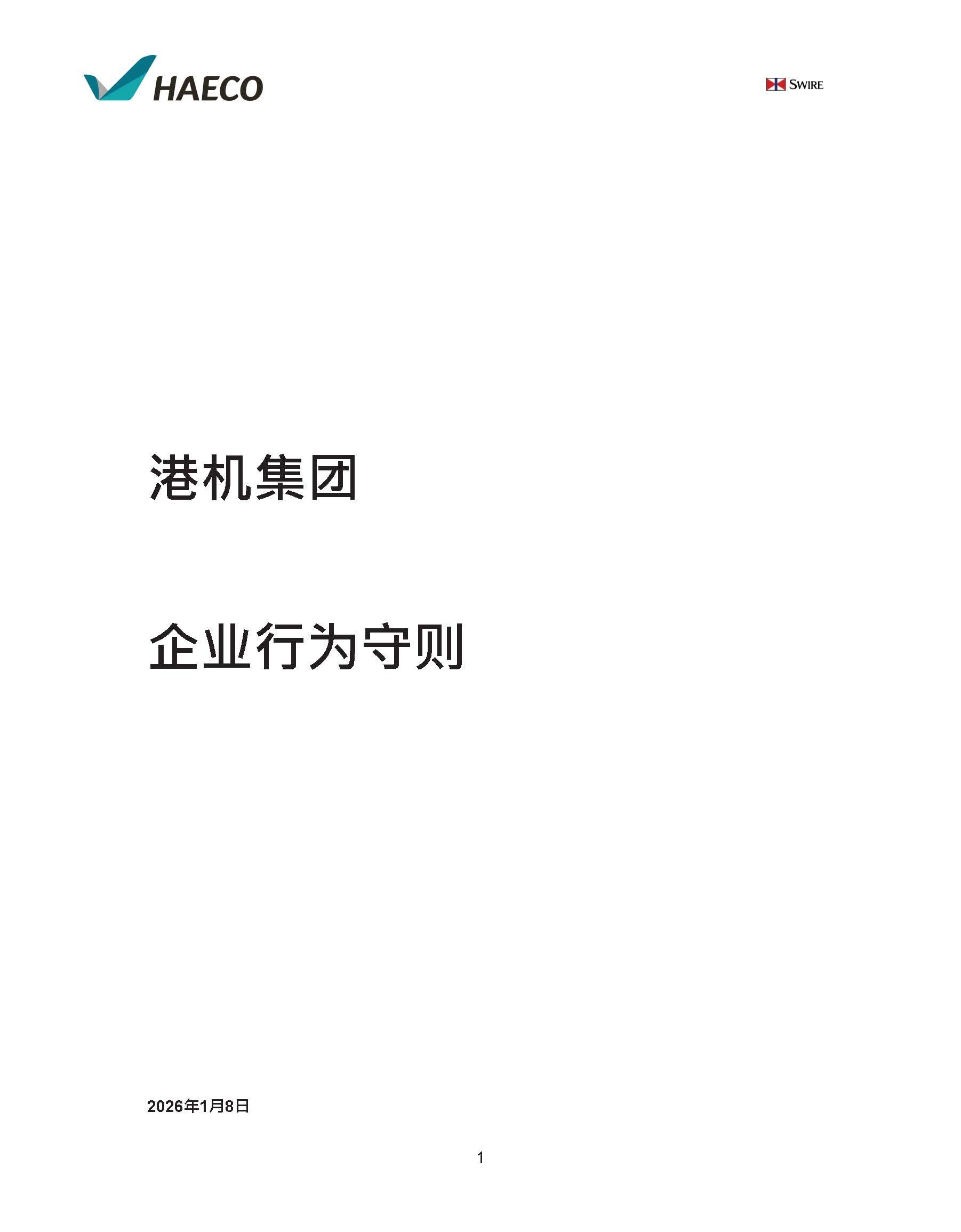  企业行为守则