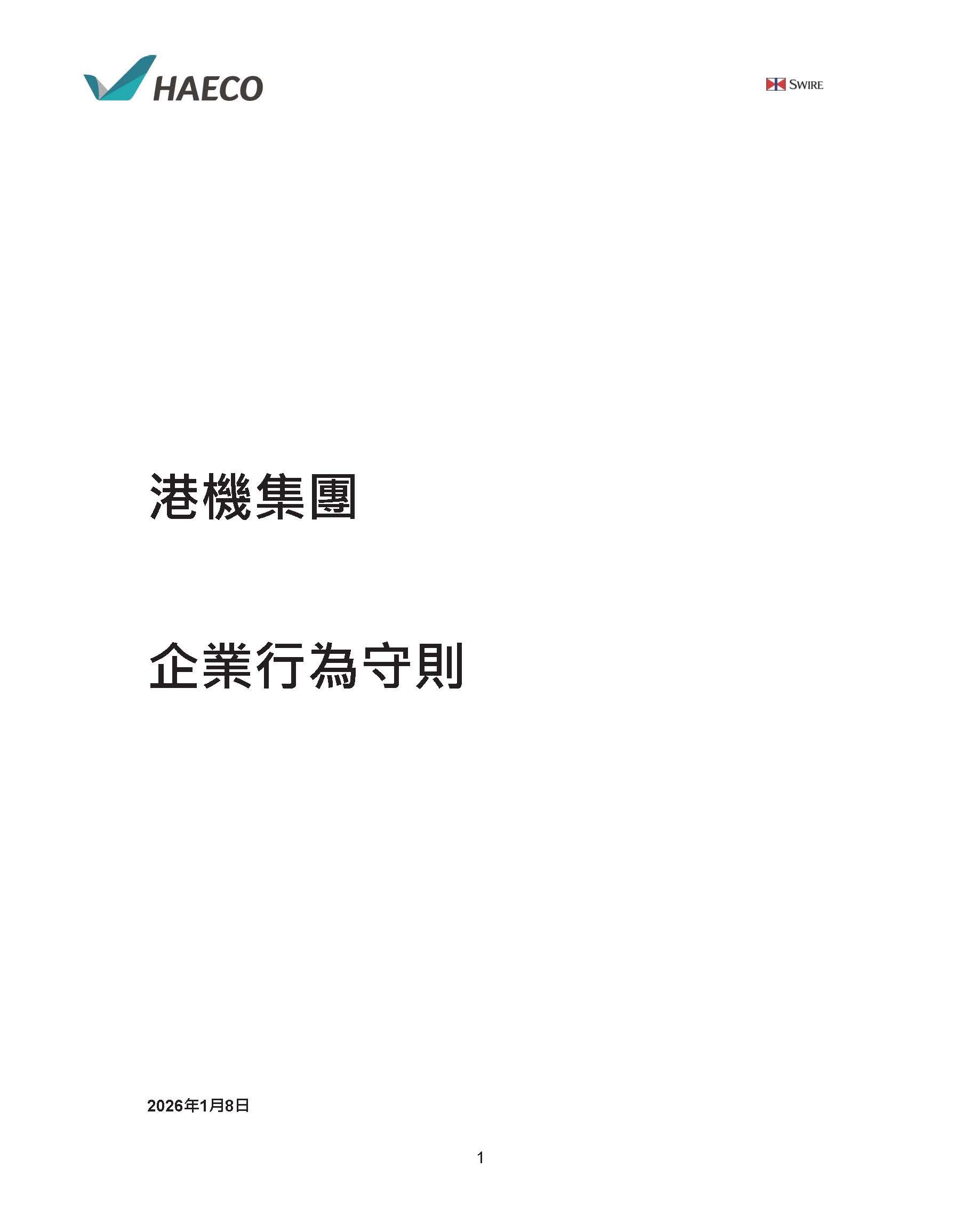  企業行為守則