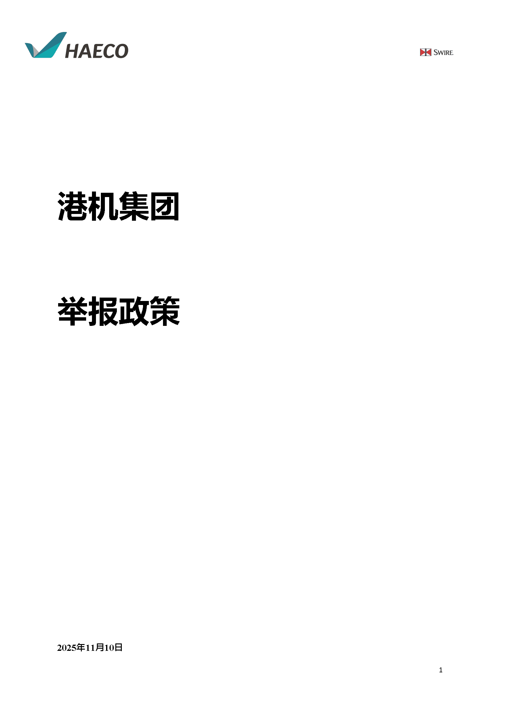 举报政策