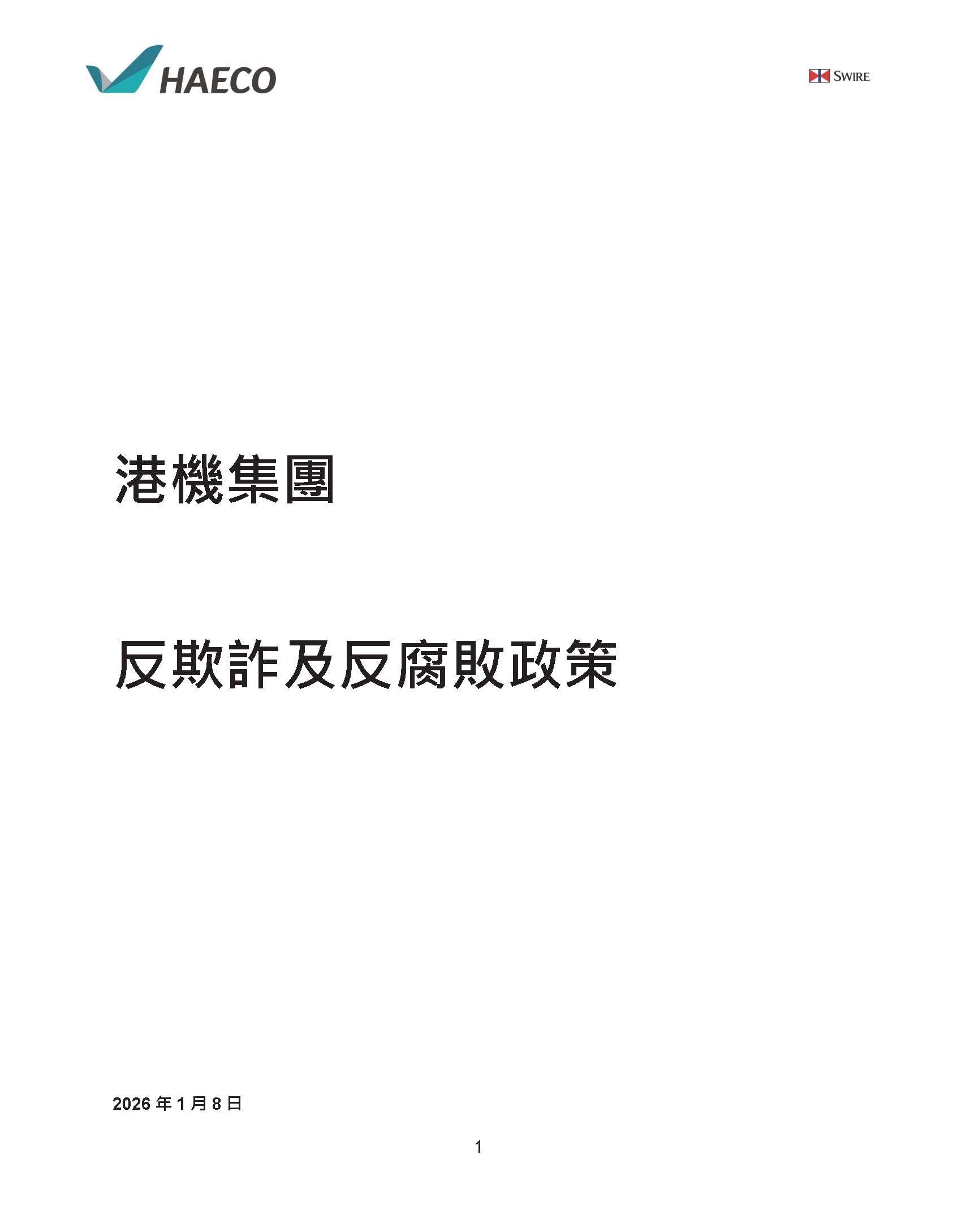 反賄賂及貪污政策