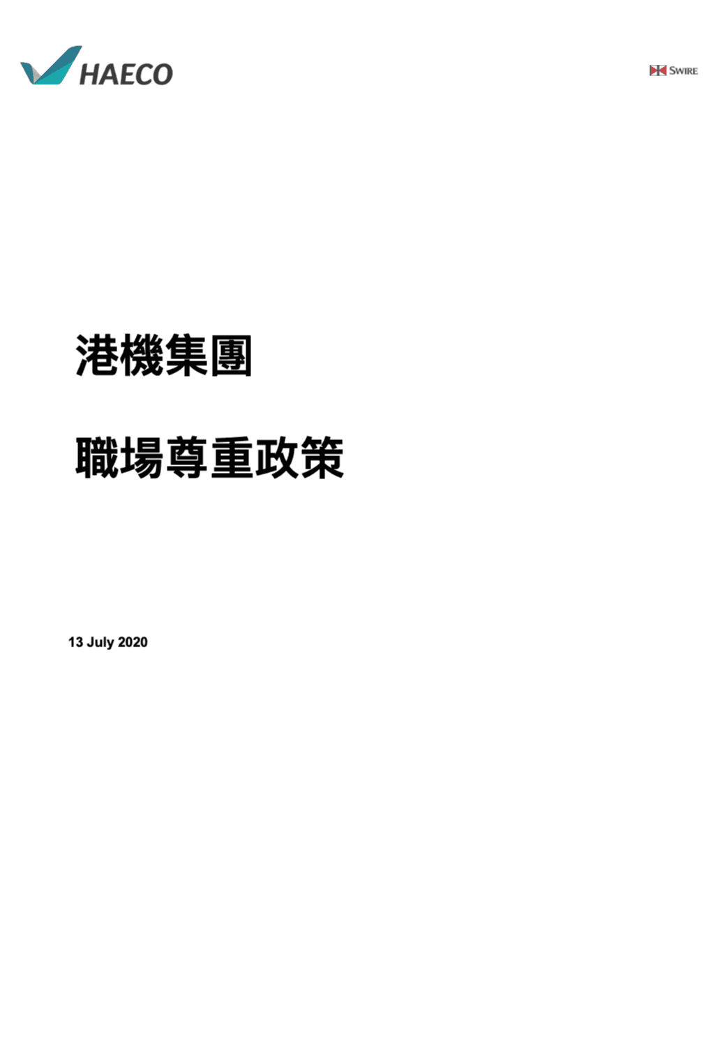 職場尊重政策