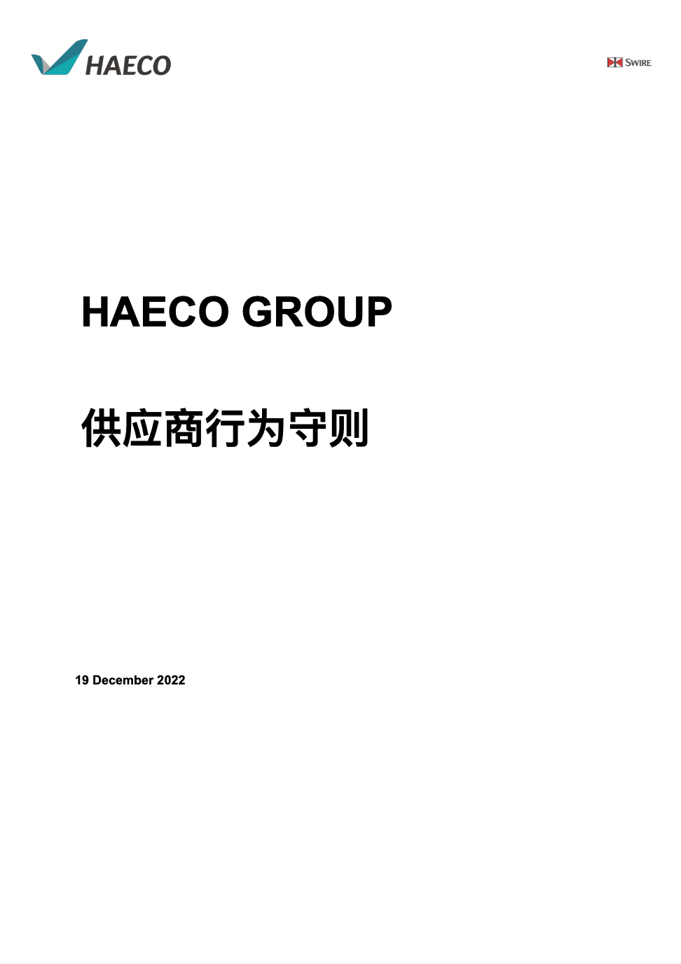 供应商行为守则